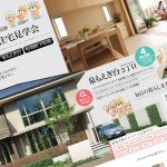 完成見学会案内チラシ