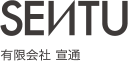 SENTU 有限会社宣通