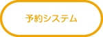 管理システム